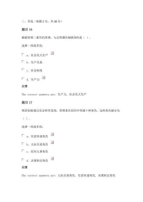 2023年电大管理学基础现代管理原理形考任务一答案.docx