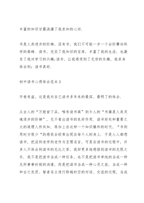 初中读书心得体会范本5篇.docx