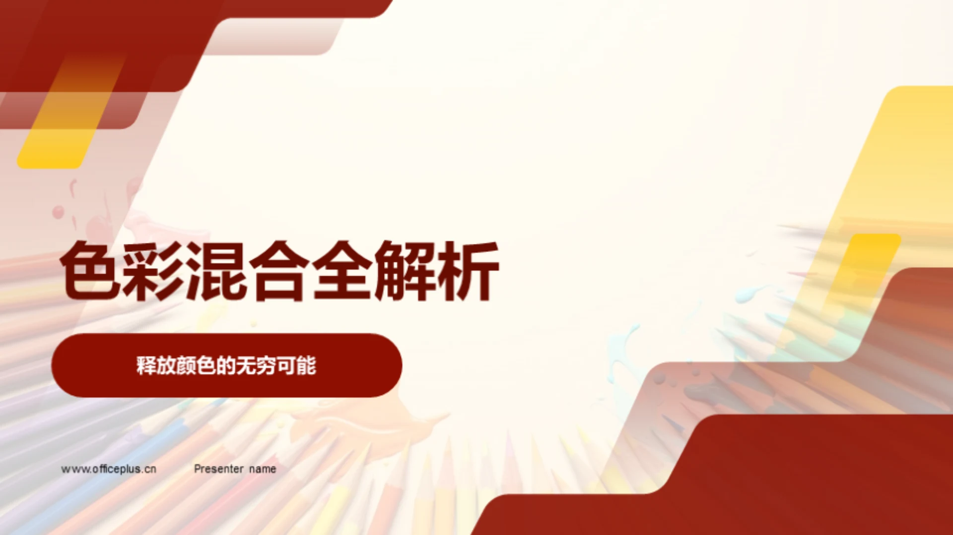 色彩混合全解析