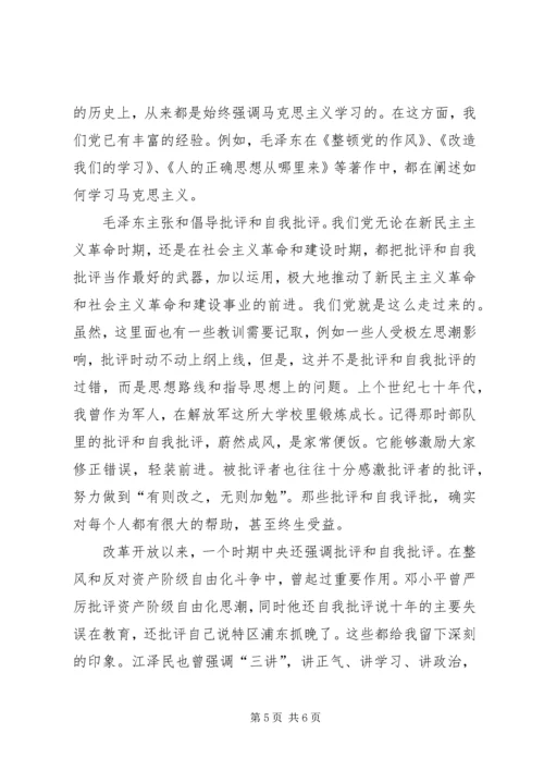 建设学习型政党工作汇报 (3).docx