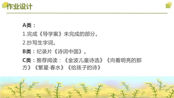 部编版2022-2023学年四年级语文下册大单元教学  第三单元    课件