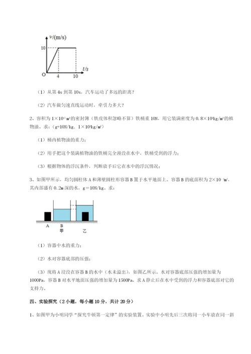 专题对点练习广东深圳市宝安中学物理八年级下册期末考试专题测评试卷（解析版含答案）.docx