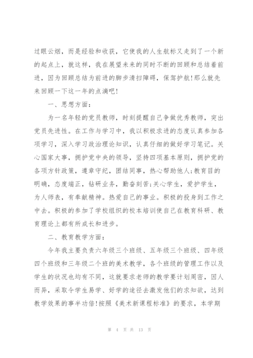 教师年终工作总结5篇范文.docx