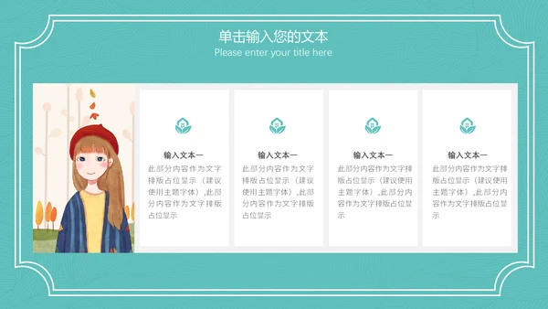唯美小清新工作汇报通用PPT模板