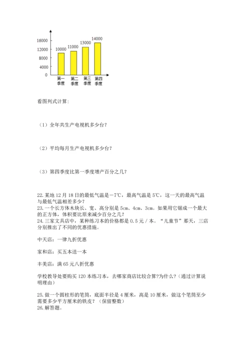 六年级小升初数学解决问题50道【预热题】.docx