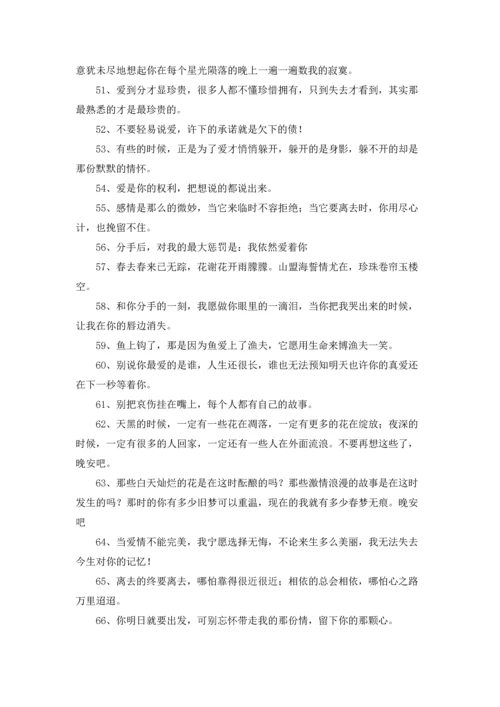 分手情话摘抄五篇.docx