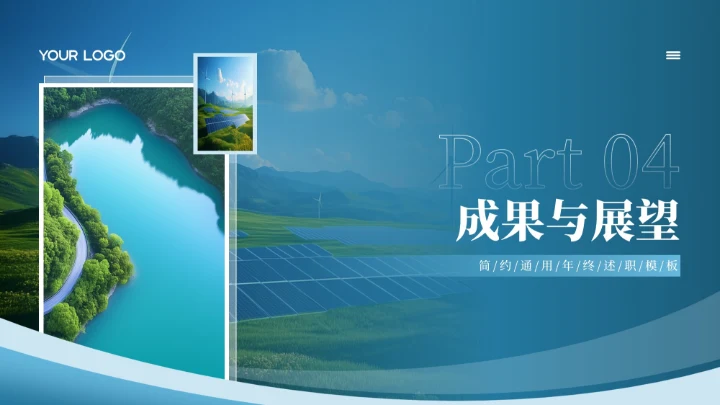 蓝色简约风决战污染携手共赢能源环境公司介绍PPT模板