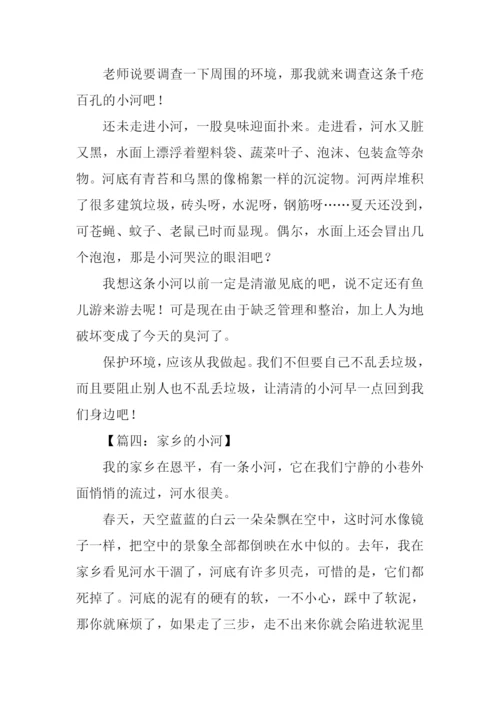 三年级家乡的小河作文.docx