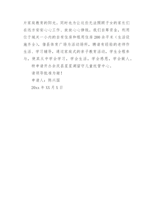 托管申请书.docx