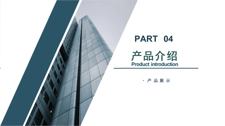 简约商务风企业公司简介产品介绍公司宣传PPT模板