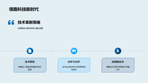 探究桥梁工程