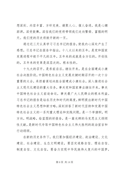 学习十九大心得体会[小编整理].docx