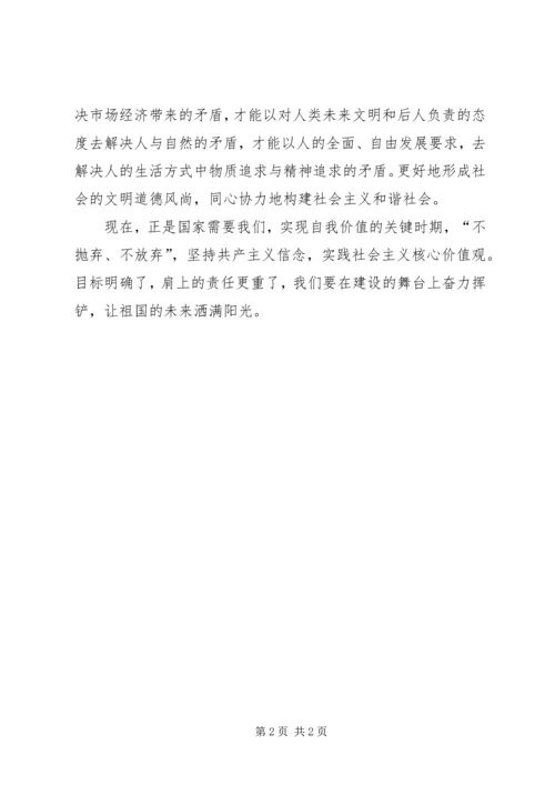 社会主义价值观学习心得体会 (3).docx