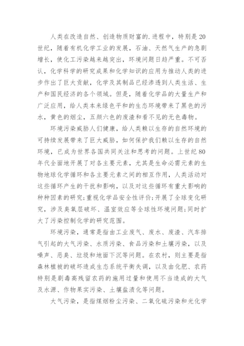 现代化学与生活论文.docx