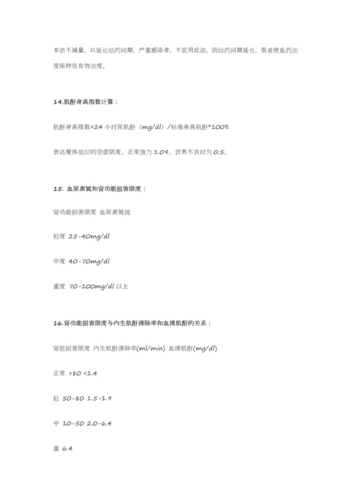 2023年执业医师必背计算公式.docx