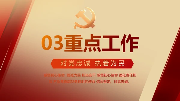 红色党建党支部述职报告动态PPT党课