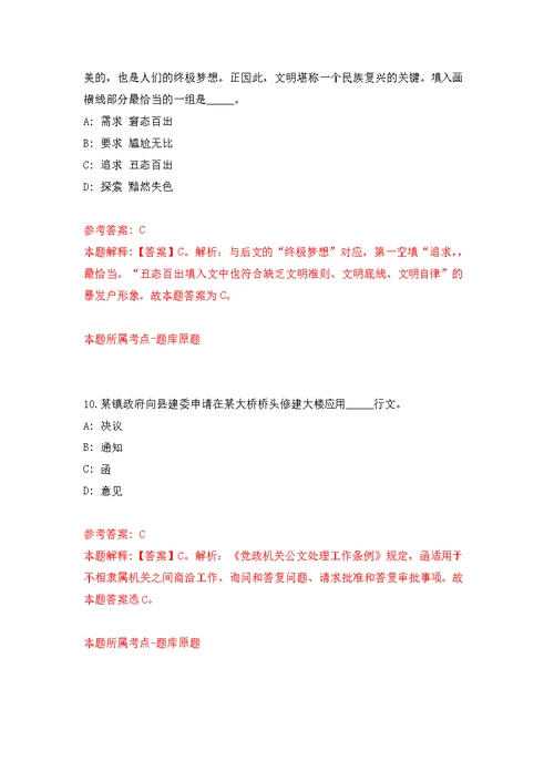 2022年02月2022年湖北钟祥市人民医院专业技术人员招考聘用公开练习模拟卷（第7次）