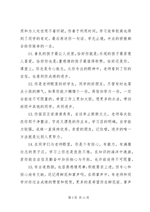 六年级小学生学上学期末综合评语.docx