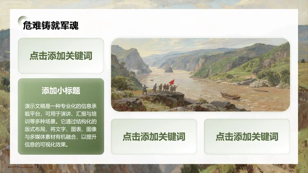 绿色写实插画风弘扬长征精神主题班会PPT模板