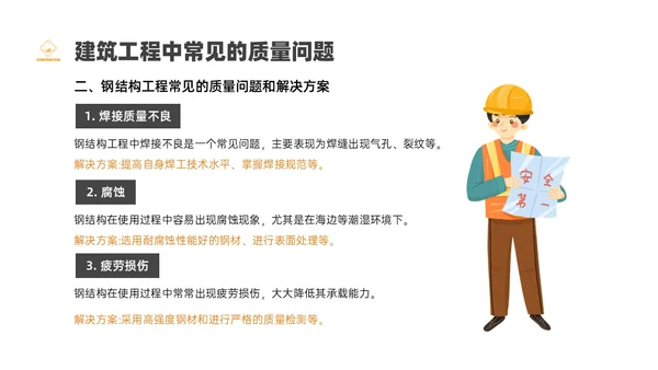 黑黄色实拍风建筑质量管理培训PPT课件