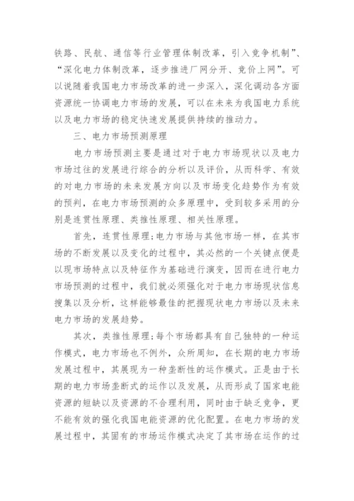电力论文大全.docx