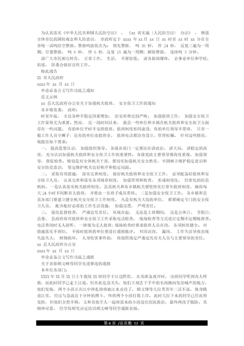 公务员考试申论各种类型格式及范文.docx