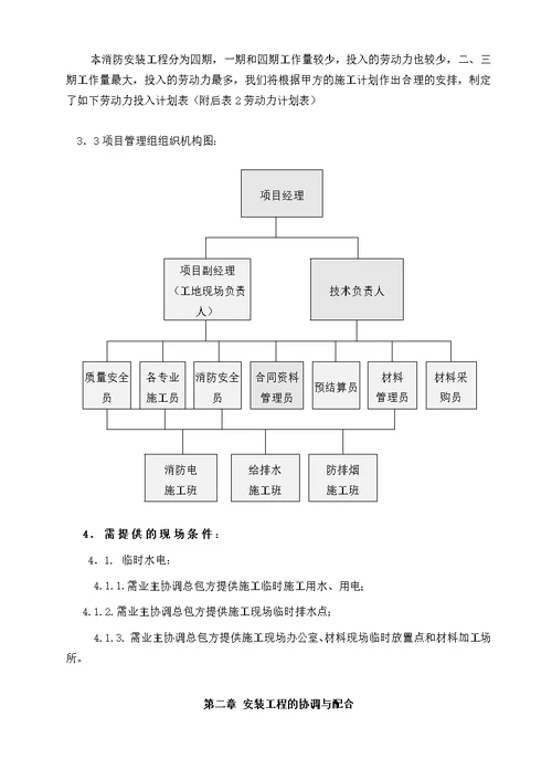 君御海城商住楼三期消防施工设计