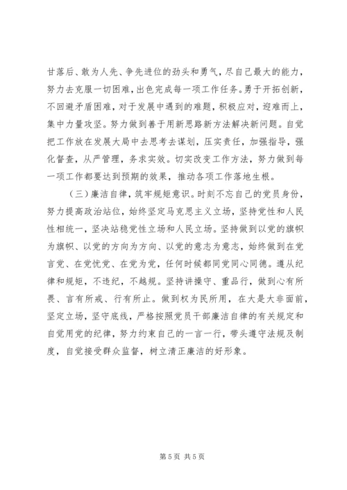 普通党员专题组织生活会3个方面个人检视剖析材料精编.docx