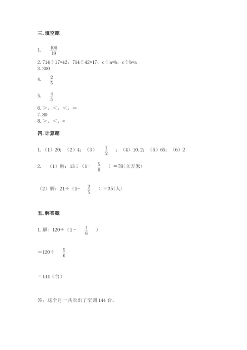 冀教版五年级下册数学第六单元 分数除法 测试卷下载.docx