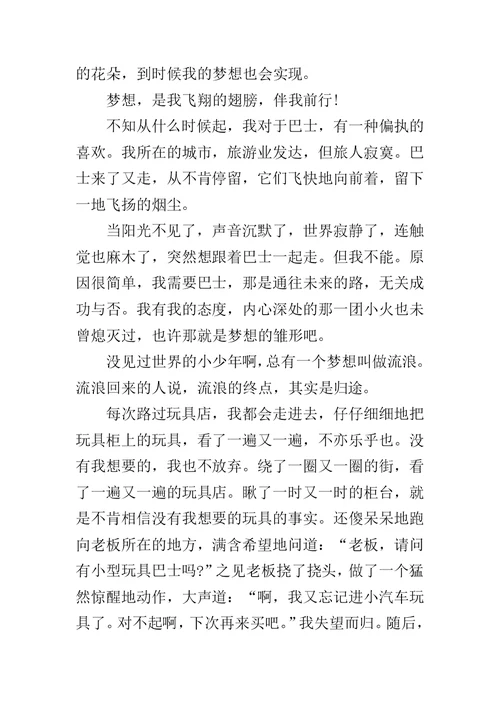 梦想的力量作文500字
