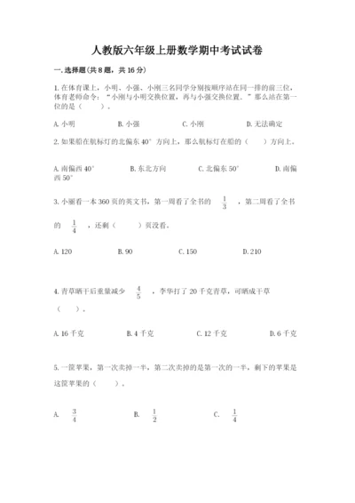 人教版六年级上册数学期中考试试卷及参考答案（培优a卷）.docx