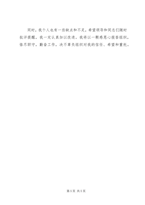 到新岗位任职表态发言材料.docx