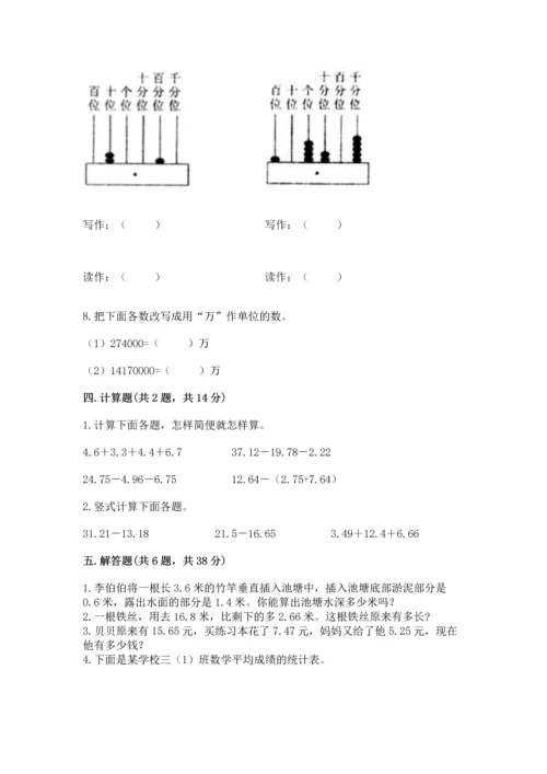 沪教版四年级下册数学第二单元 小数的认识与加减法 测试卷含完整答案（易错题）.docx