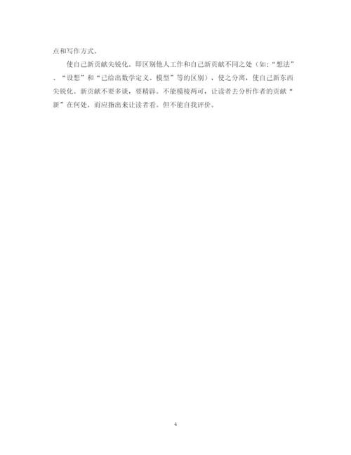 2023年学术论文标准格式规范.docx