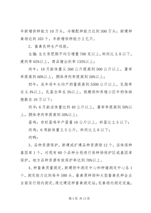 畜禽良种工程建设计划.docx