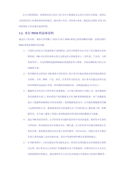 PDM解决专题方案参考.docx