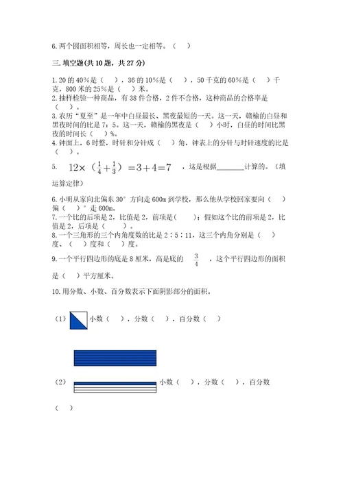 2022六年级上册数学期末测试卷附参考答案（综合题）