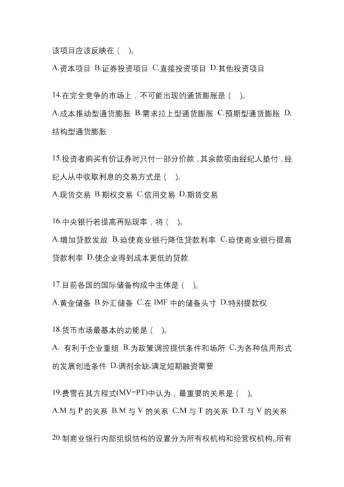 2023年黑龙江国开金融学(原货币银行学)考试小抄含答案.docx