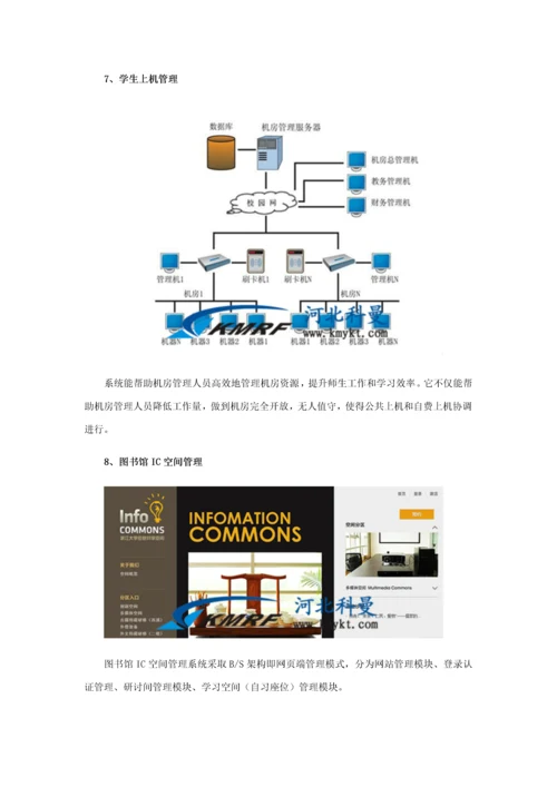 智慧图书馆系统解决专业方案.docx