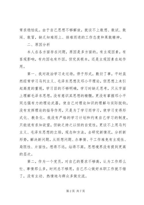 党内外群众民主评价范文.docx
