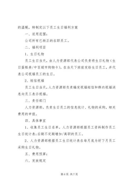 部门员工生日方案3篇.docx