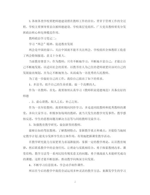 2023年教师政治学习笔记范文.docx