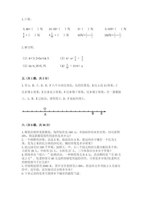 成都外国语学校小升初数学试卷及参考答案【基础题】.docx