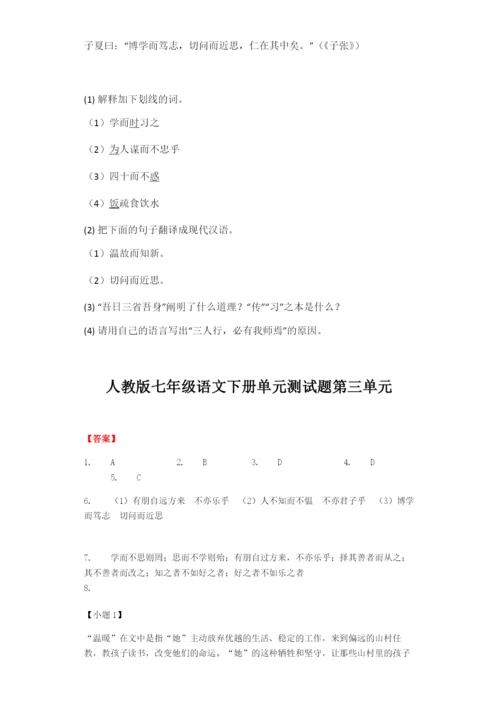 人教版七年级语文下册单元测试题第三单元.docx