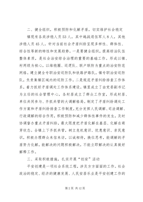 乡镇综治工作方案3篇.docx