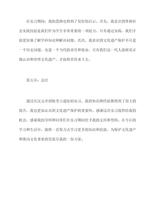 汉元帝渭陵实习报告