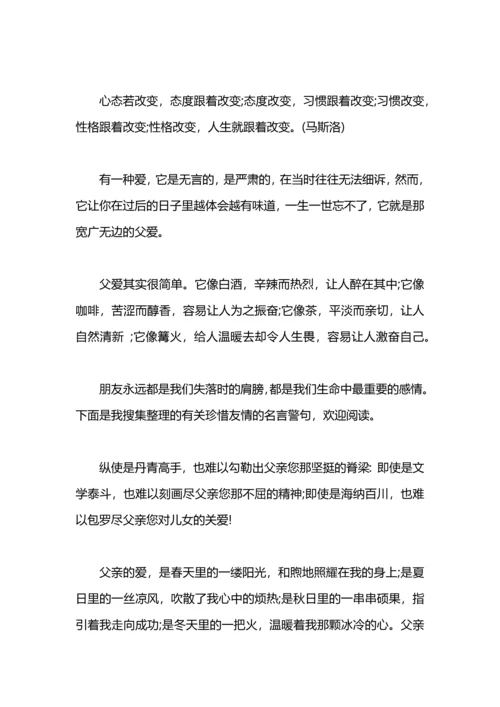 有关歌颂父爱的名言警句.docx