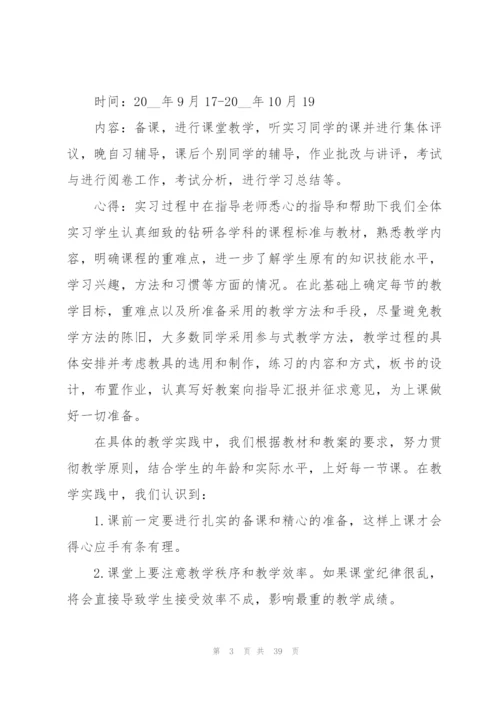 2022师范生教学实习总结范文.docx