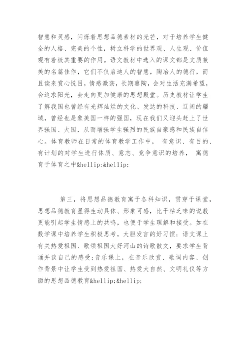 浅谈如何在课堂教学中渗透思想品德教育论文.docx