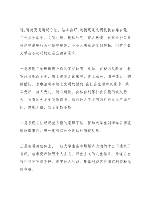 有关道德3分钟精彩讲话稿.docx